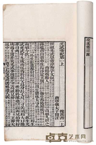 宋·范晔撰；唐·章怀太子李贤注 后汉书一百卷 